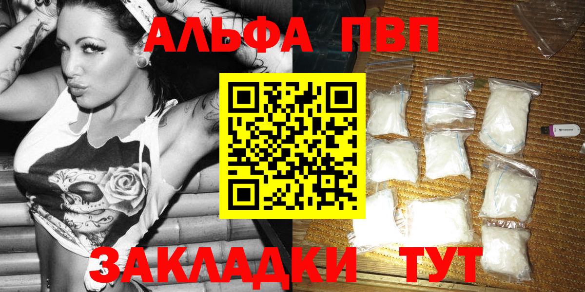 А ПВП  Alpha PVP СК  Вход с VPN  A PVP СК  закладки  Морозовск 