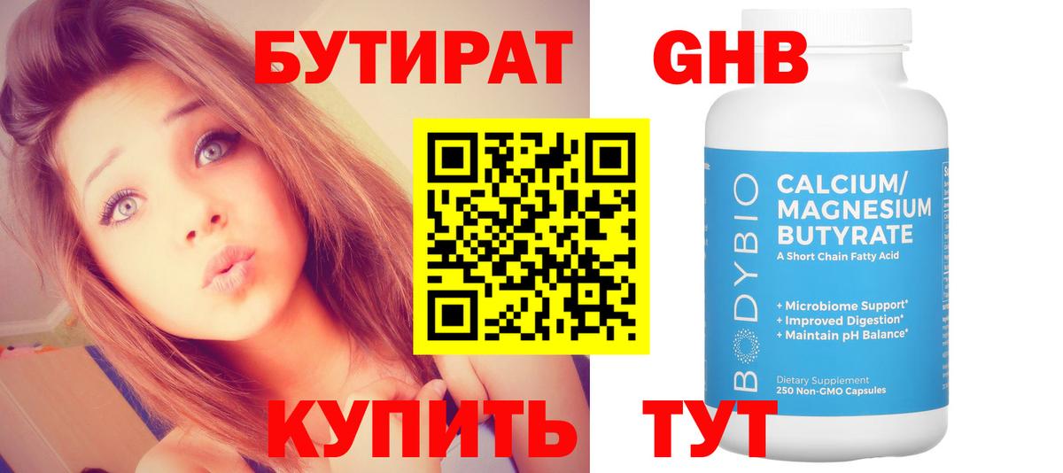 Бутират  Бутират жидкий экстази  Вход с VPN  Морозовск 