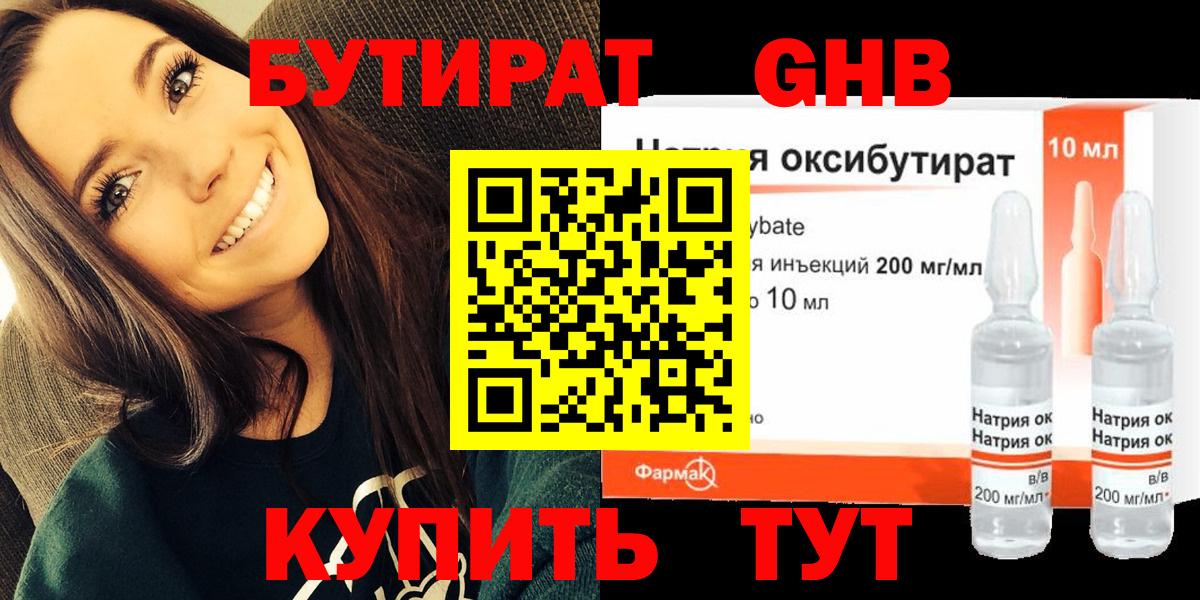 БУТИРАТ бутик Морозовск