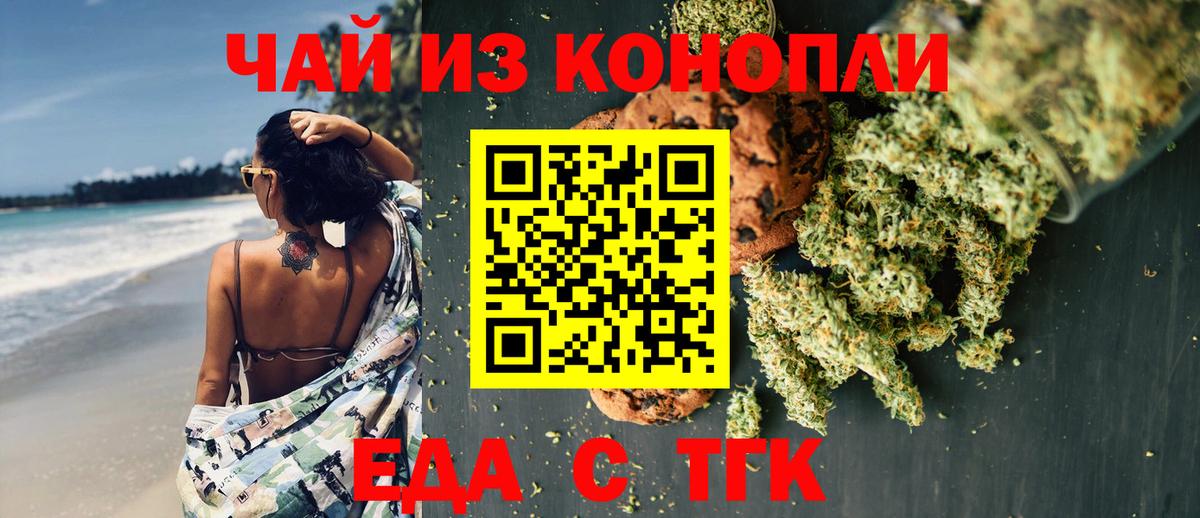 Еда ТГК марихуана  Вход с VPN  Морозовск 