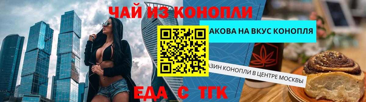 Еда ТГК конопля Морозовск