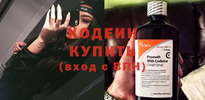 Codein Purple Drank  гидра ONION  Морозовск  сколько стоит 