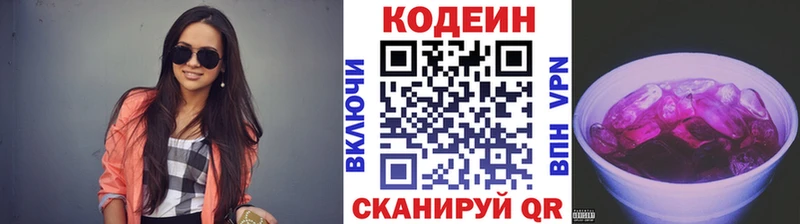 Кодеин напиток Lean (лин)  купить наркотик  Морозовск 