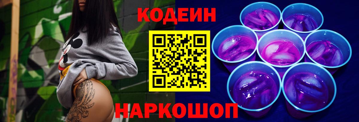 Codein Purple Drank Морозовск