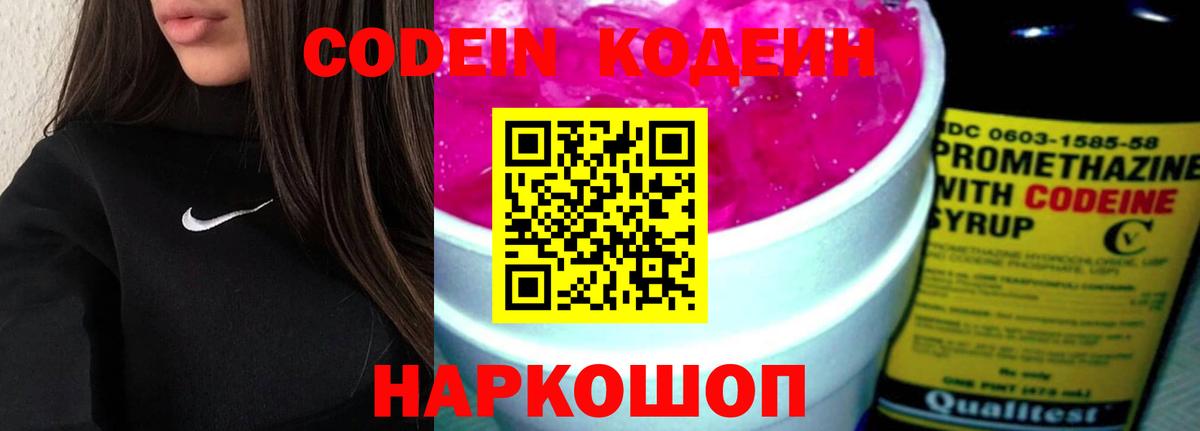 Кодеиновый сироп Lean напиток Lean (лин)  Вход с VPN  Морозовск  Кодеиновый сироп Lean Purple Drank 