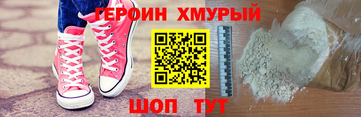 Героин Афган Морозовск