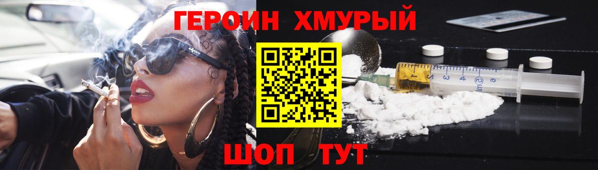 Морозовск  ГЕРОИН гречка  Вход с VPN 
