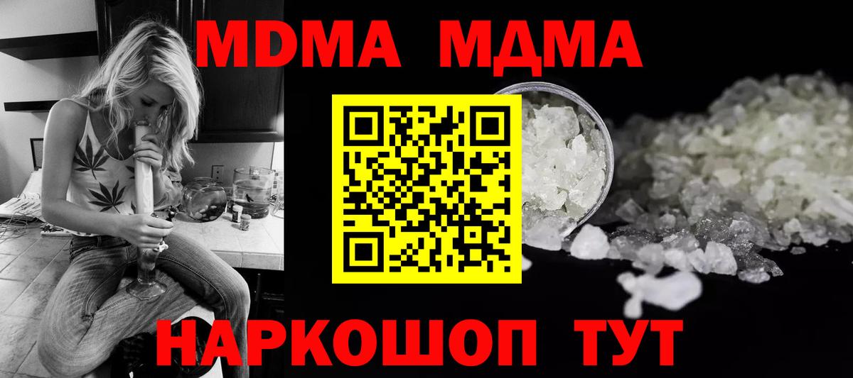 Морозовск  МДМА  Вход с VPN  МДМА Molly 