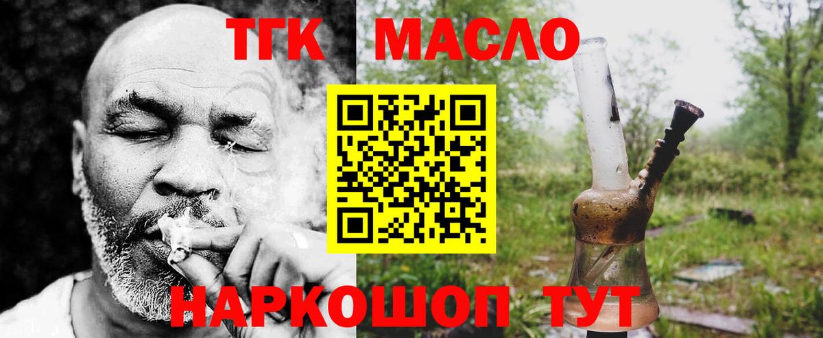 ТГК гашишное масло  Дистиллят ТГК THC oil  Вход с VPN  Морозовск 